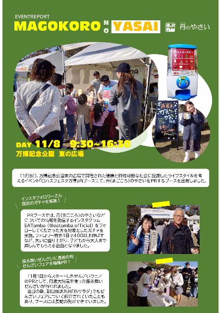 イベントレポート(ロハスフェスタ万博)