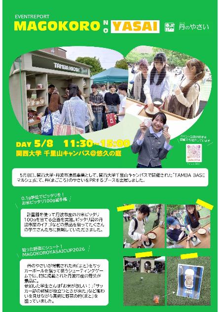 イベントレポート(関西大学)