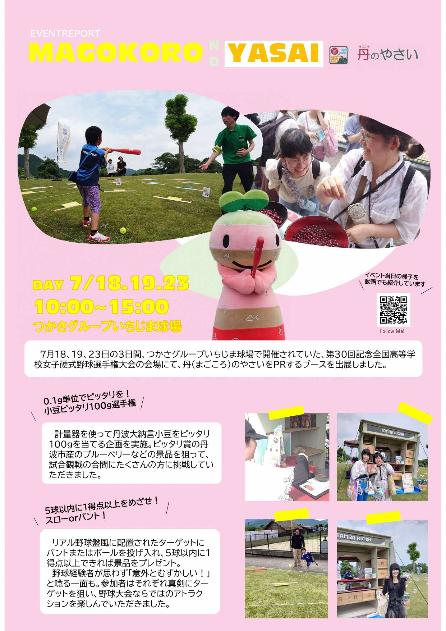 イベントレポート(TAMBA KIOSK inつかさグループいちじま球場)