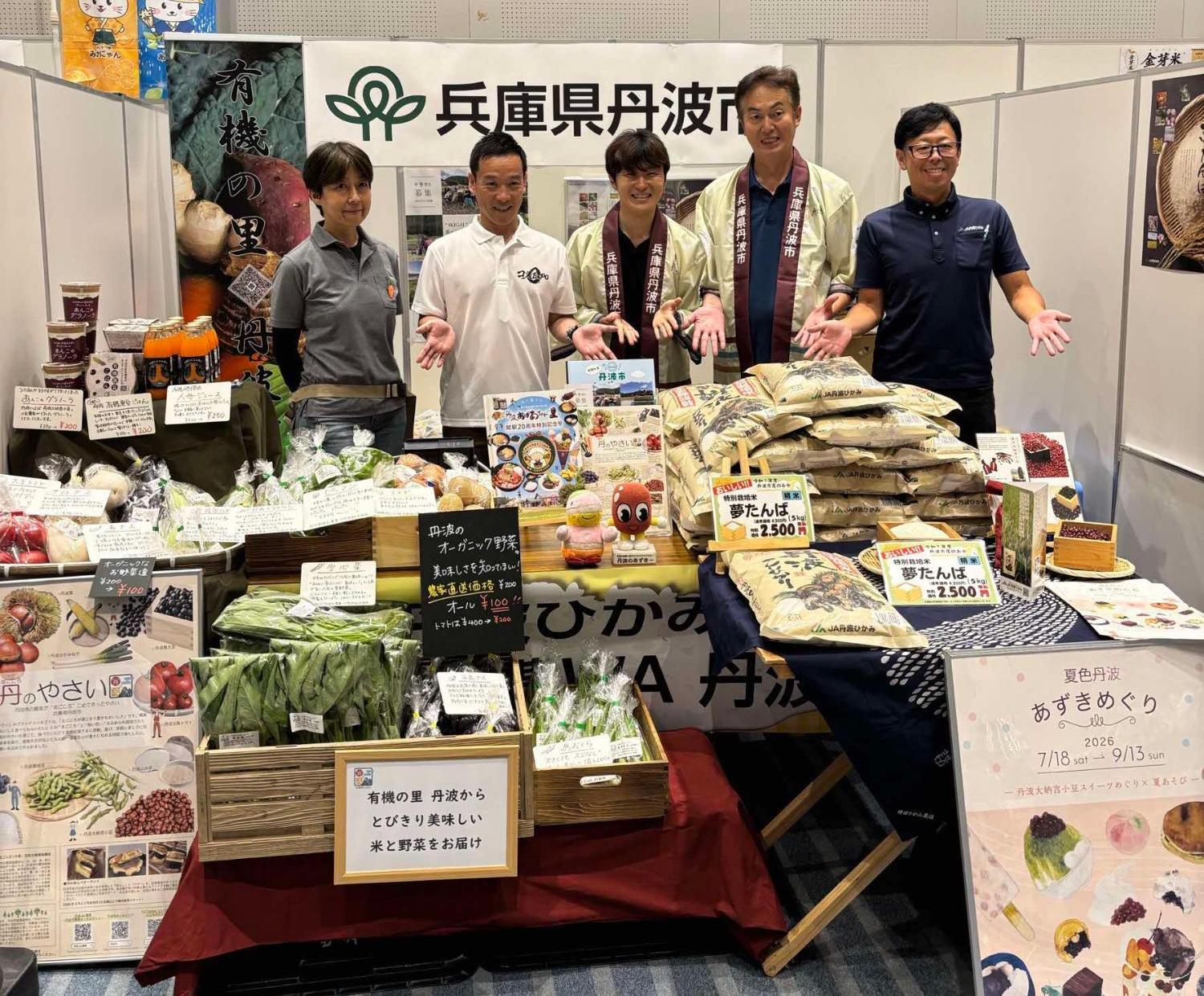 コメEXPO会場の丹波市ブース前で記念撮影