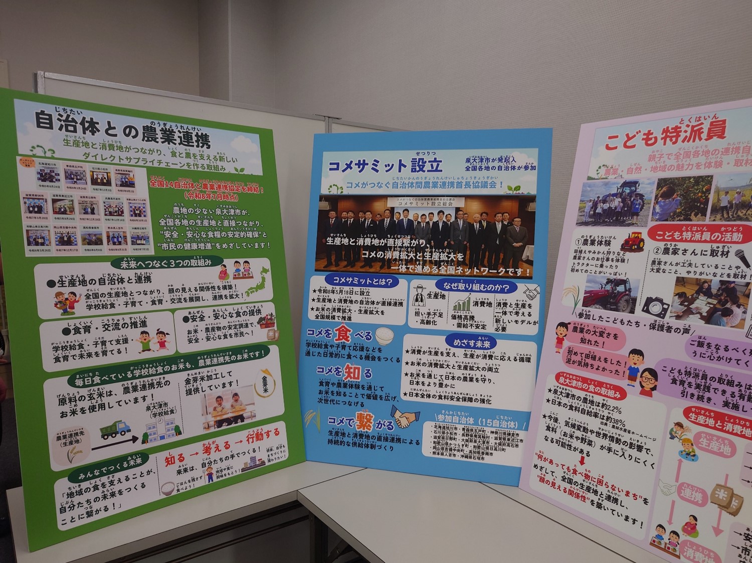 農業連携自治体に関するパネル展示