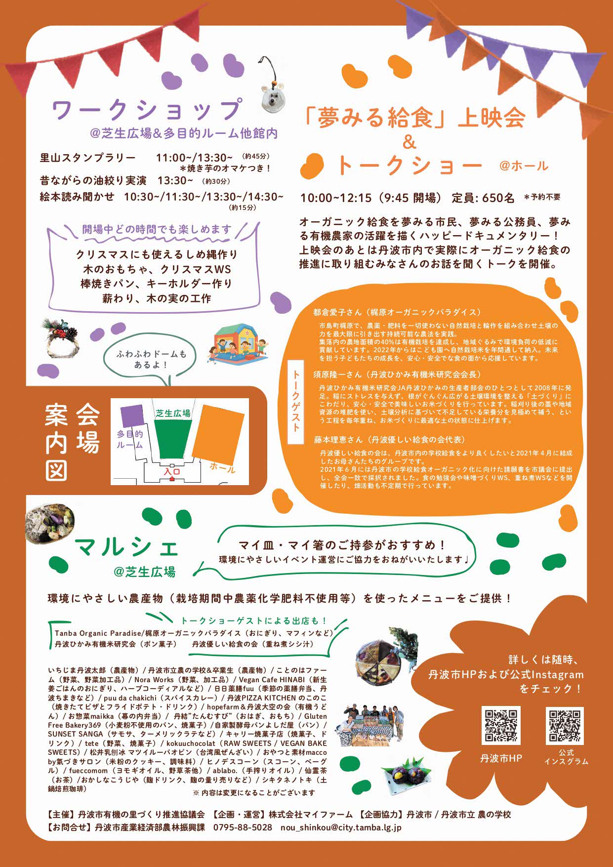 たんばオーガニックフェアチラシ裏