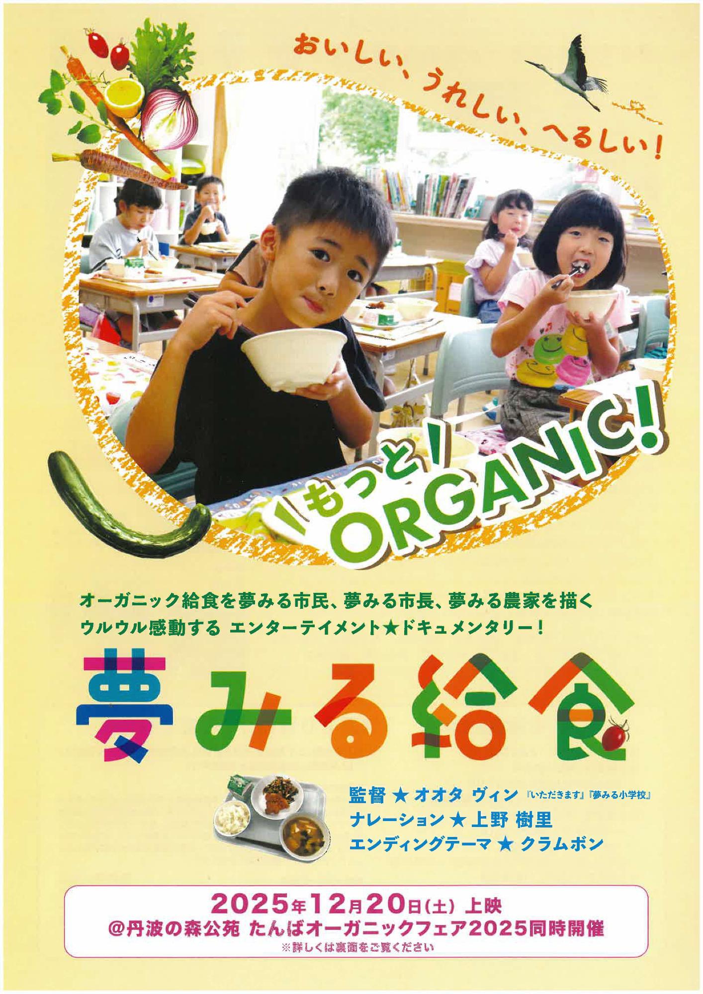 夢みる給食チラシ表