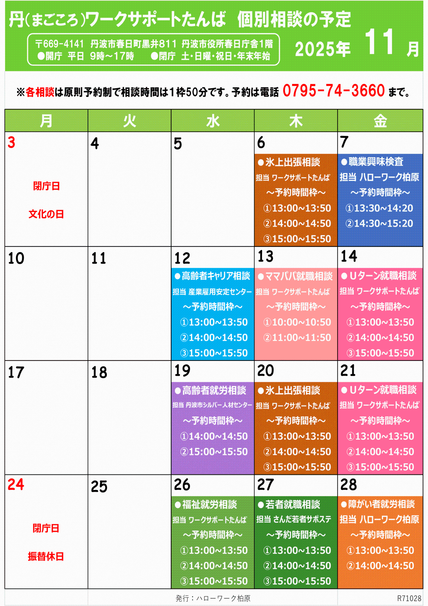 11月カレンダー