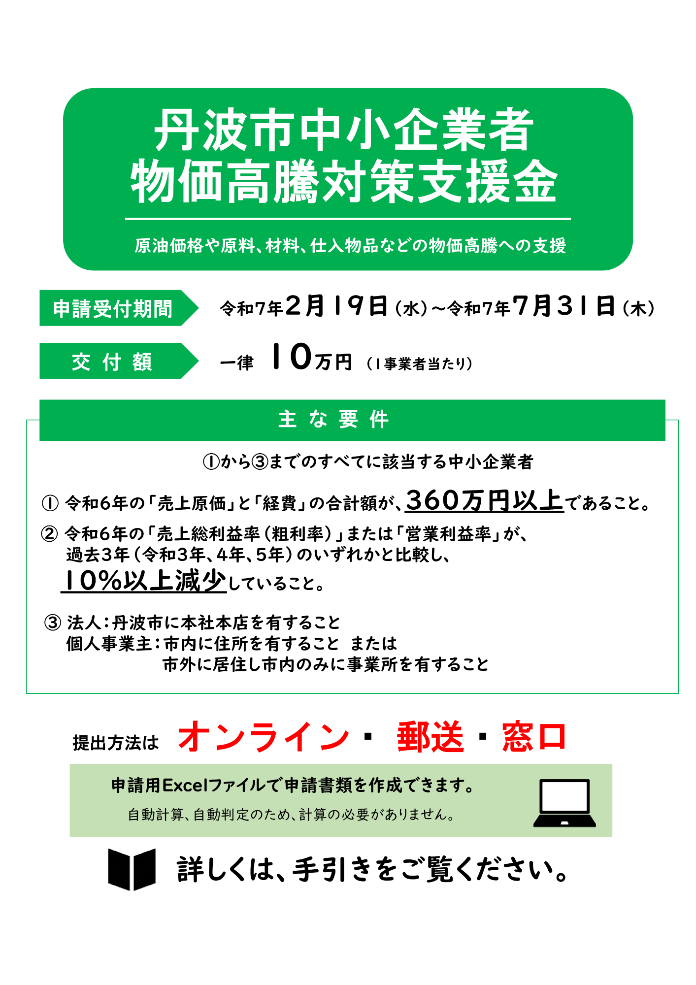 丹波市中小企業者物価高騰対策支援金チラシ