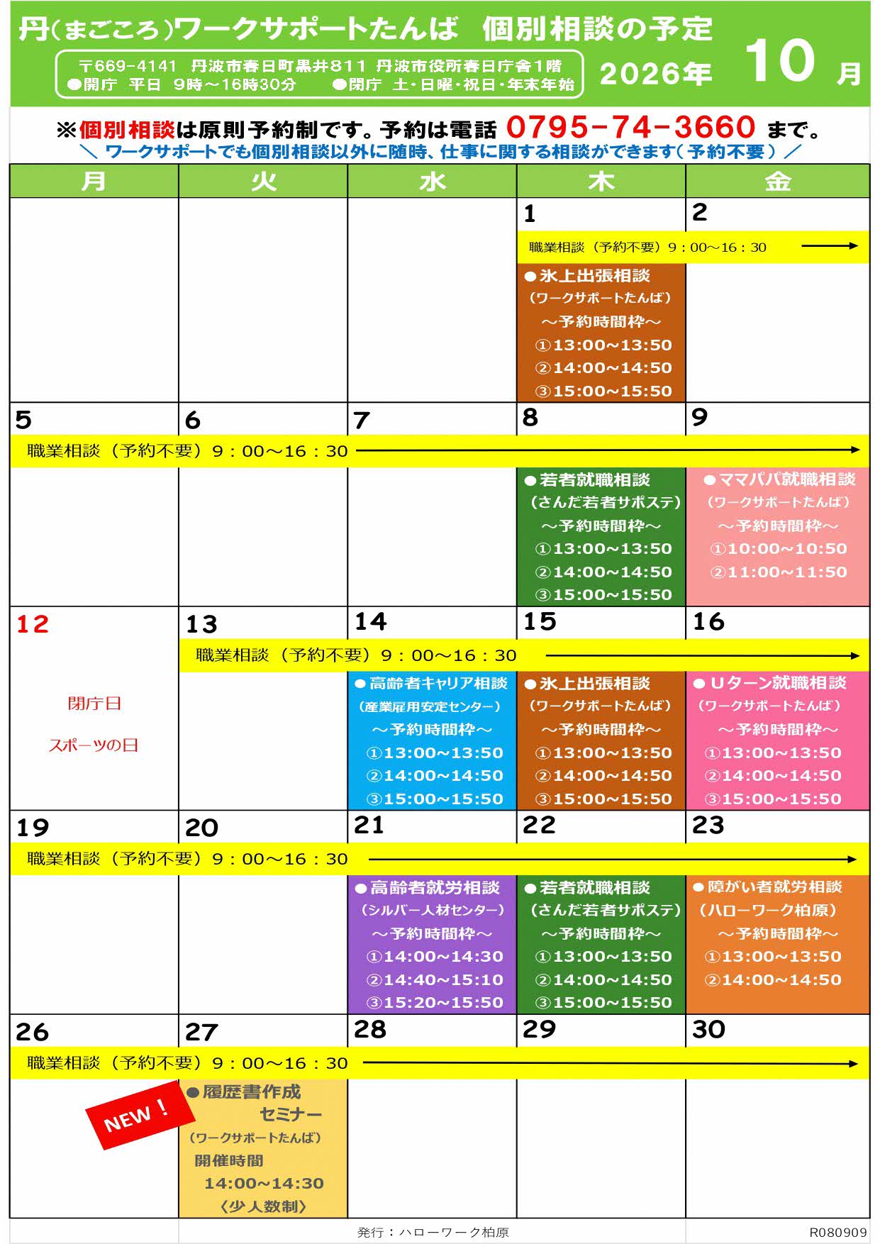 10月カレンダー