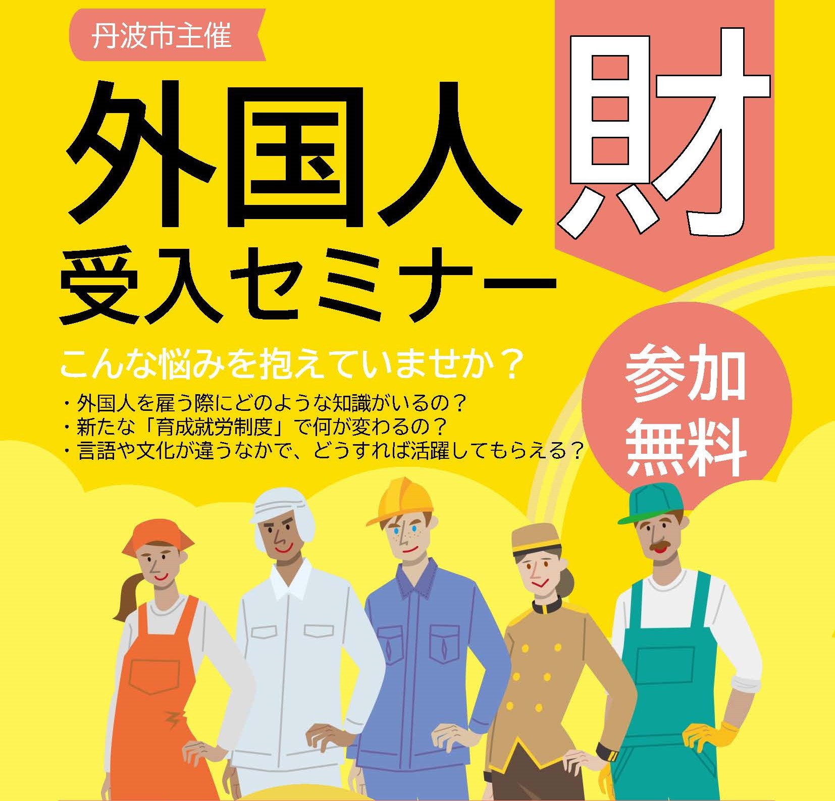 令和8年度外国人財の受入に関するセミナーのチラシ