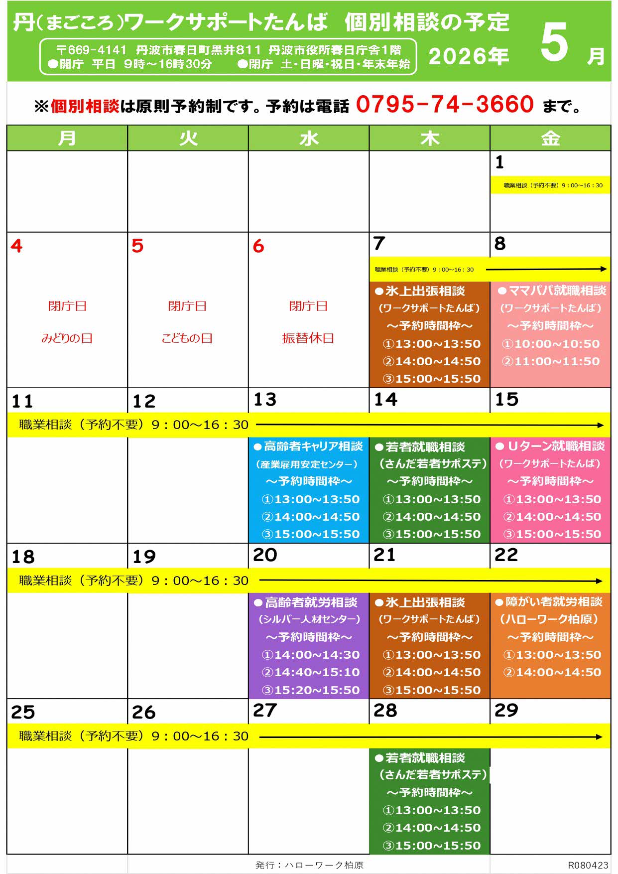 5月カレンダー