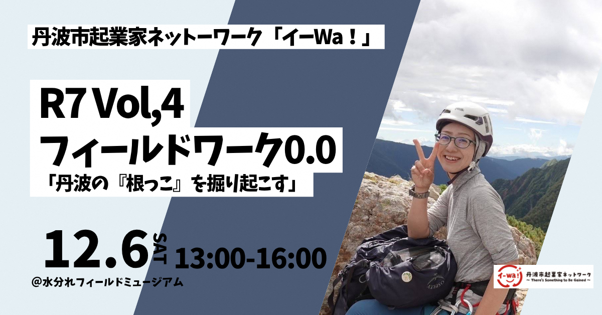 第4回イーWa!交流会
