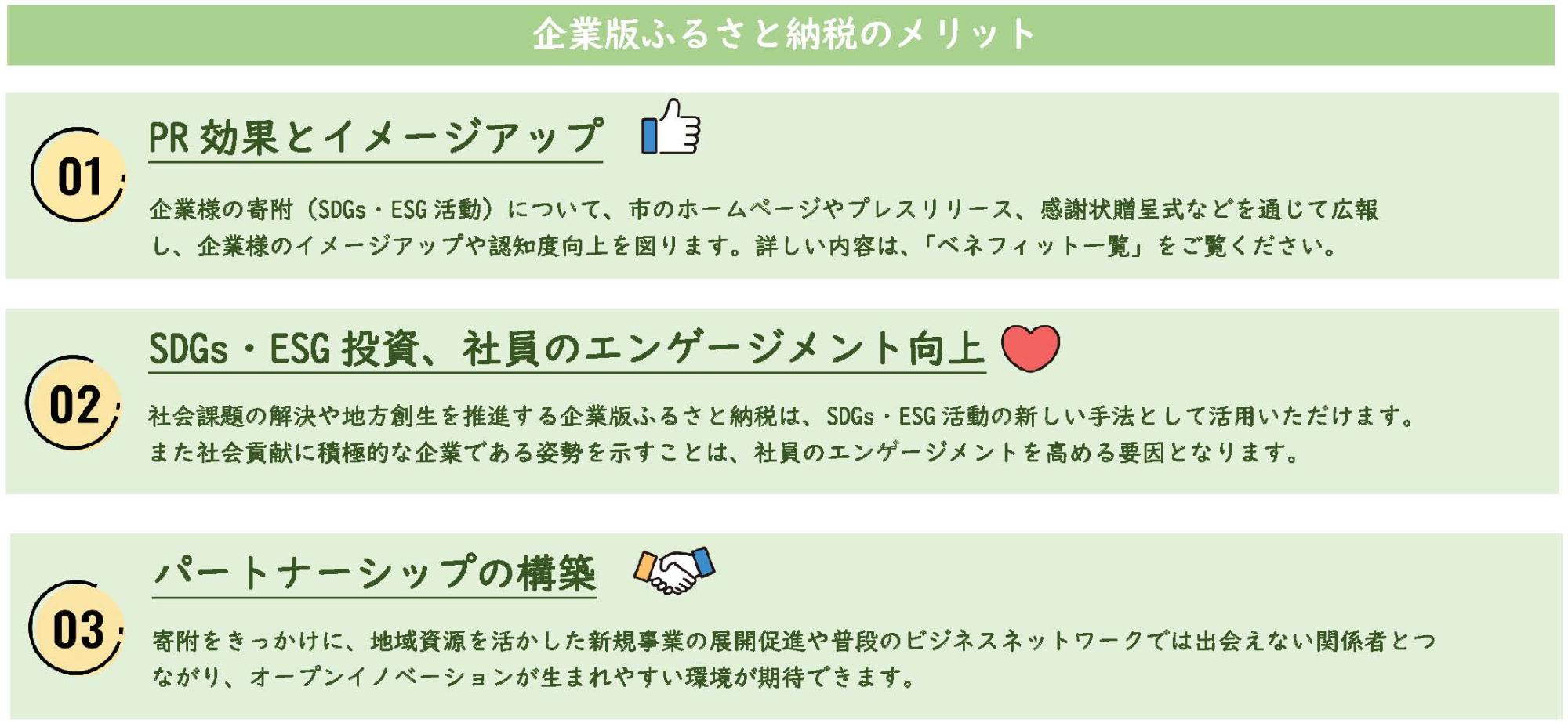 企業版ふるさと納税のメリット