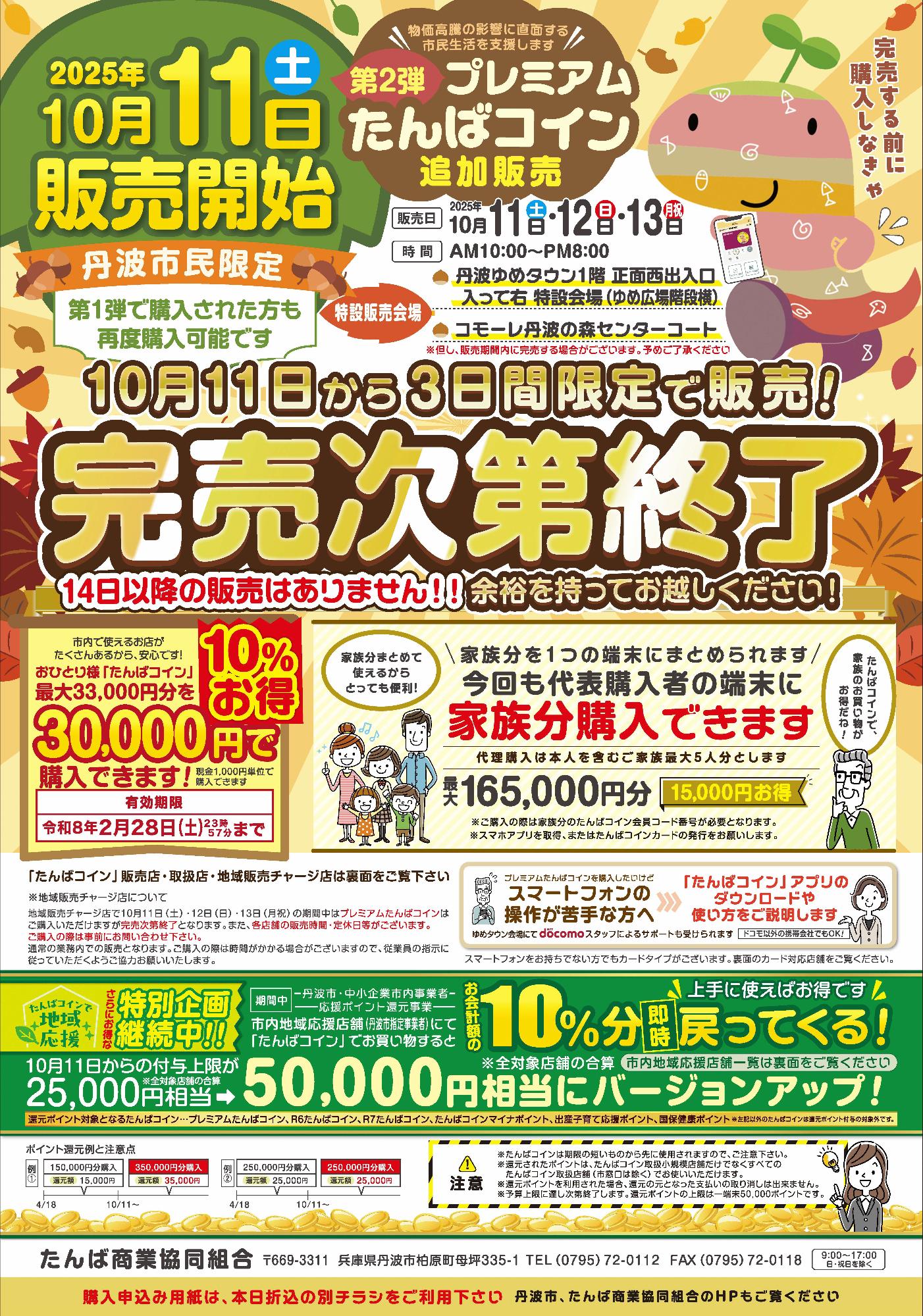 たんばコインチラシ表