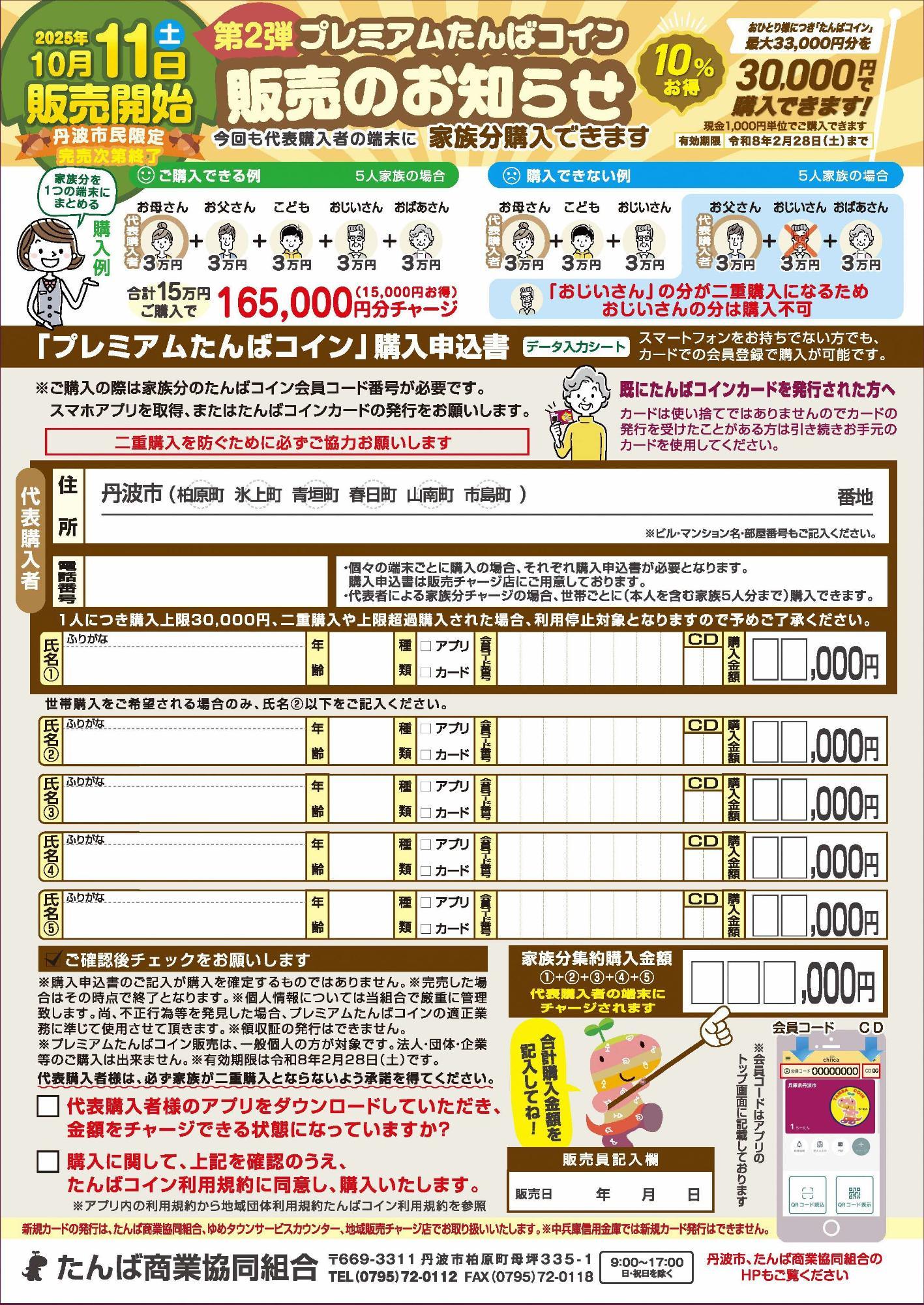 たんばコイン申込用紙画像