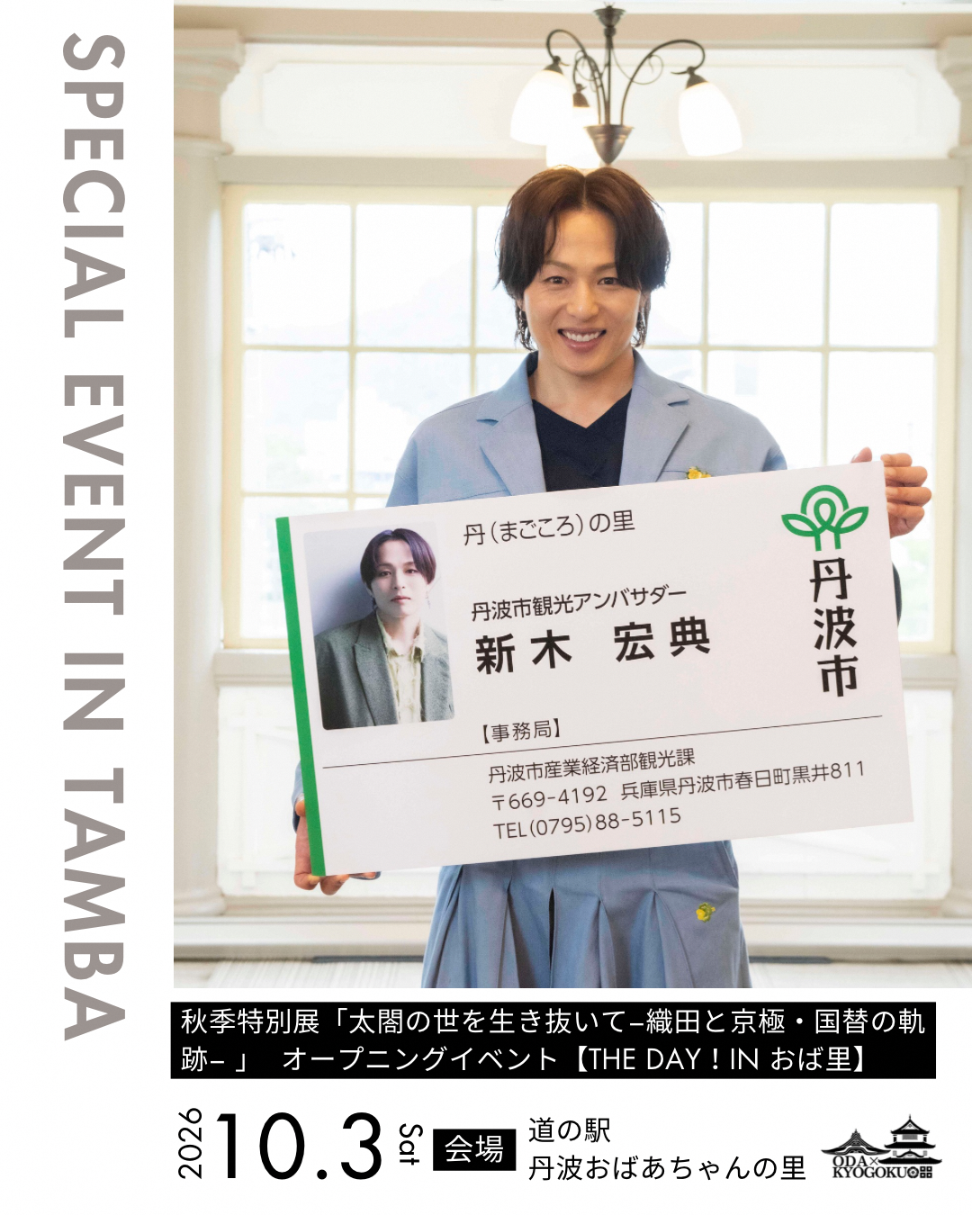 オープニングイベントinおば里