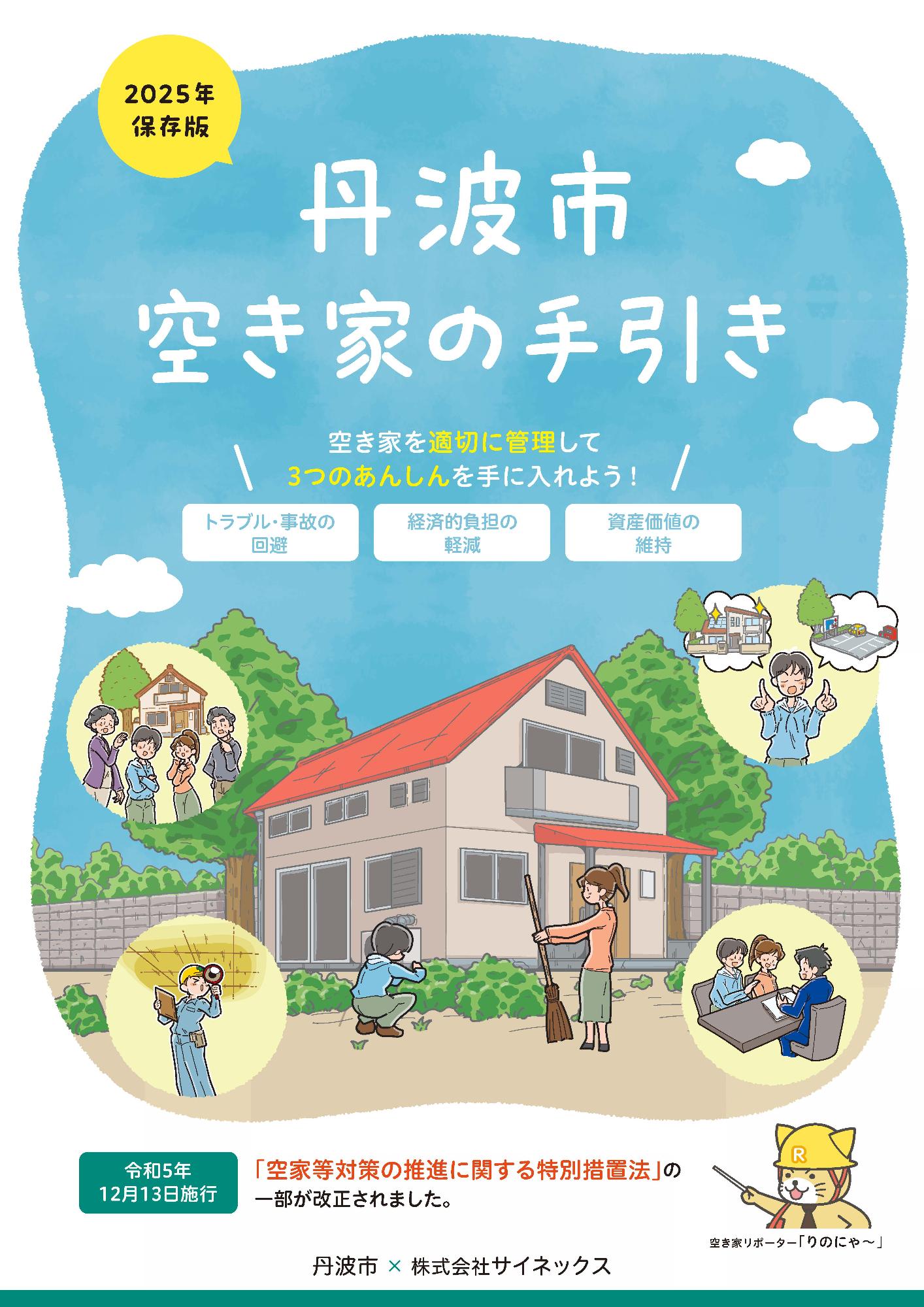 空き家の手引き表紙