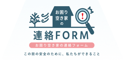 連絡フォーム