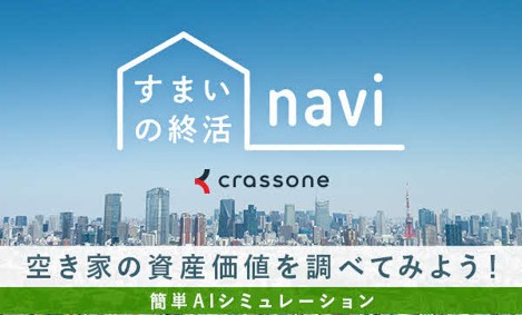 すまいの就活ナビ
