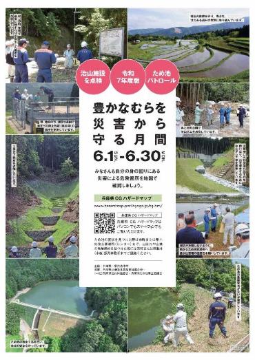 豊かな村を守る月間のポスター