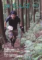 広報「たんば」令和5年6月20日号表紙