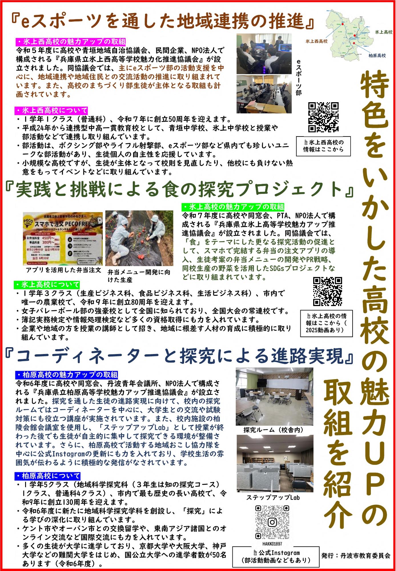 高校魅力化3校(2025.7.4)