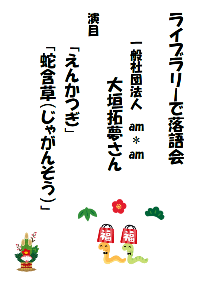 落語会の演目の写真