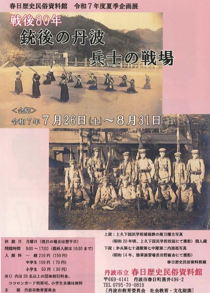 R7 春日歴史民俗資料館夏季企画展チラシ