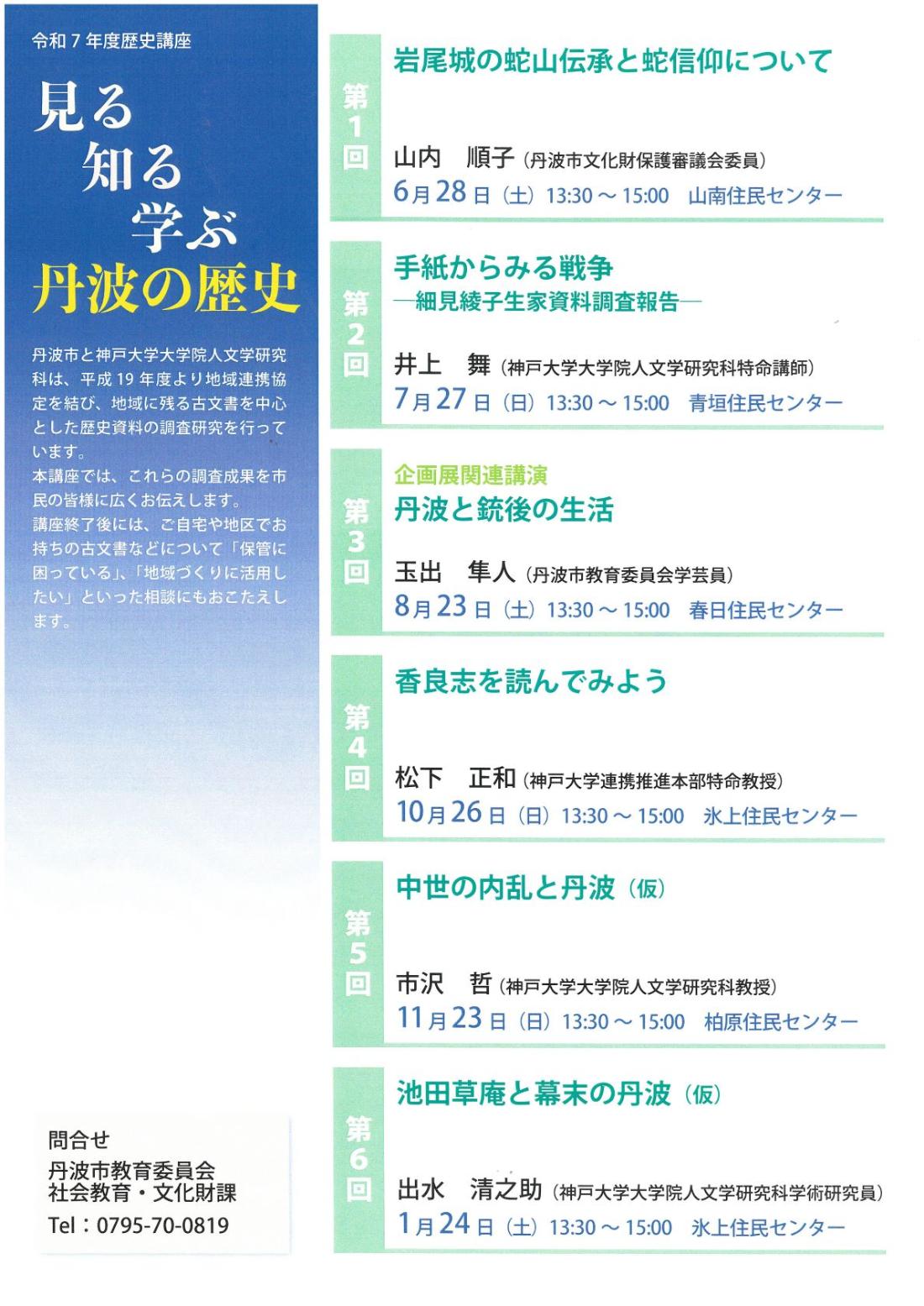 令和7年歴史講座