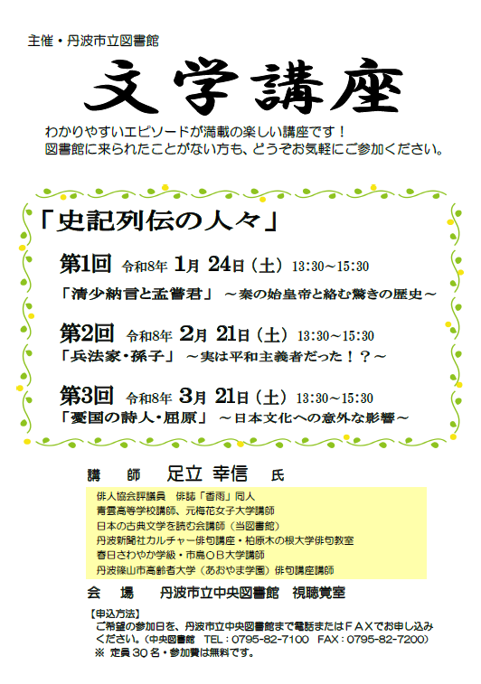 文学講座のチラシの画像