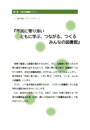 基本理念(グランドビジョン)