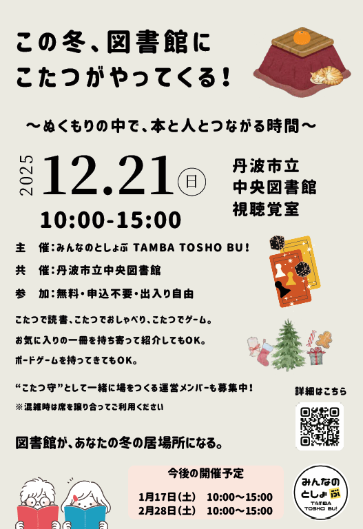 こたつイベントのチラシの画像