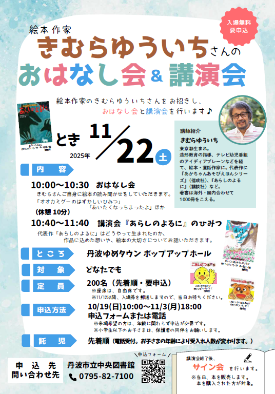 きむらゆういちさんのおはなし会&講演会のチラシの画像
