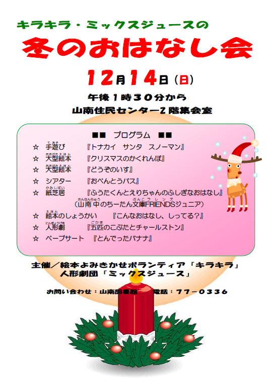 山南図書館冬のおはなし会のチラシ