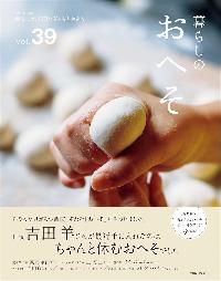 暮しのおへそシリーズの本の表紙