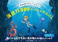 海底11,000メートルのたんけんの本の表紙