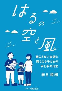 はるの空と風の本の表紙