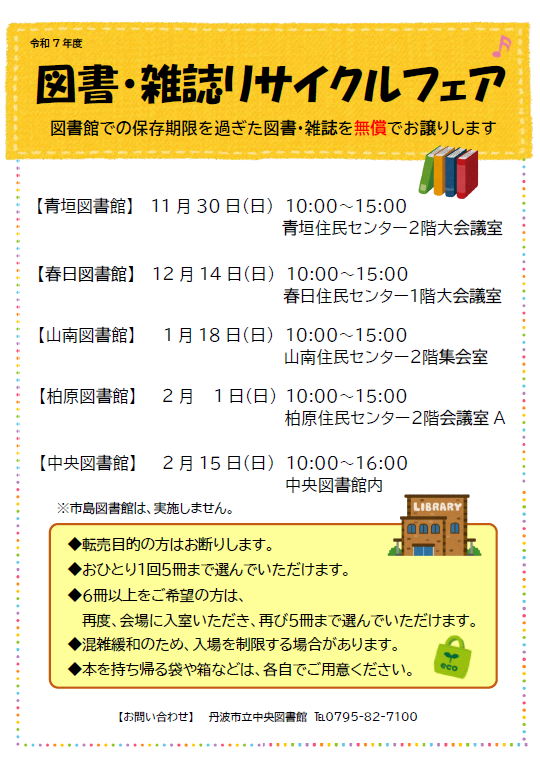 図書・雑誌リサイクルフェアのチラシの画像