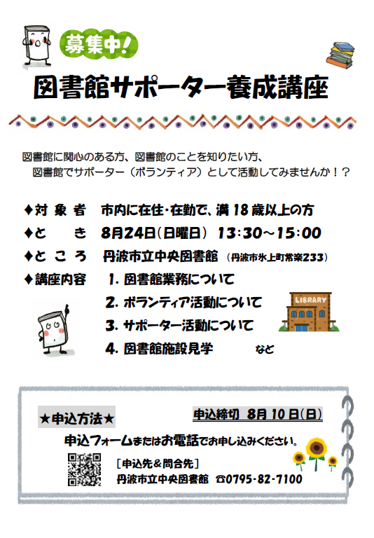 図書館サポーター養成講座のポスターの画像