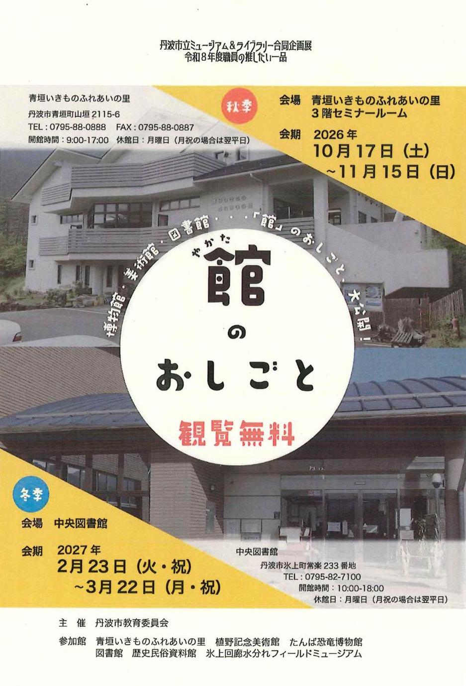 館のおしごとチラシ表