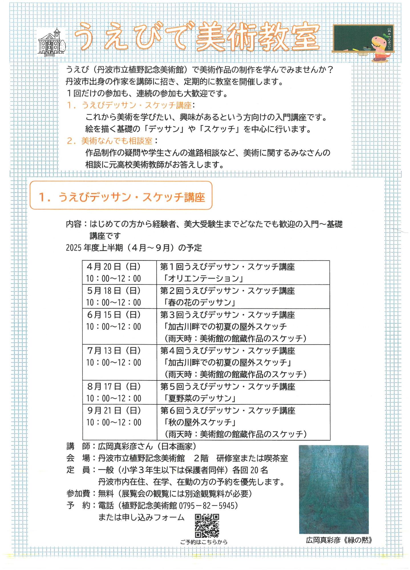 令和7年度うえびで美術教室