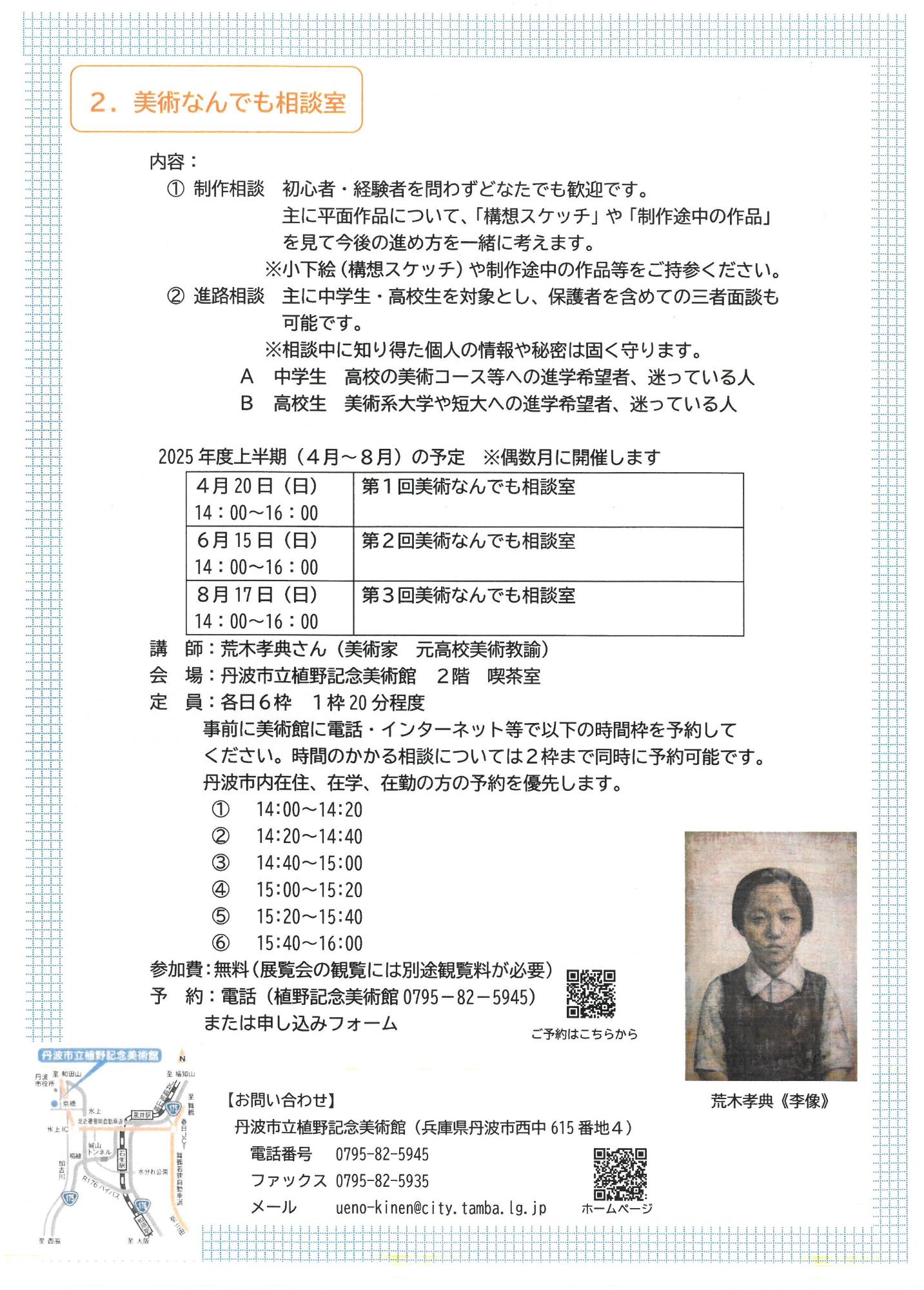 令和7年度うえびで美術教室