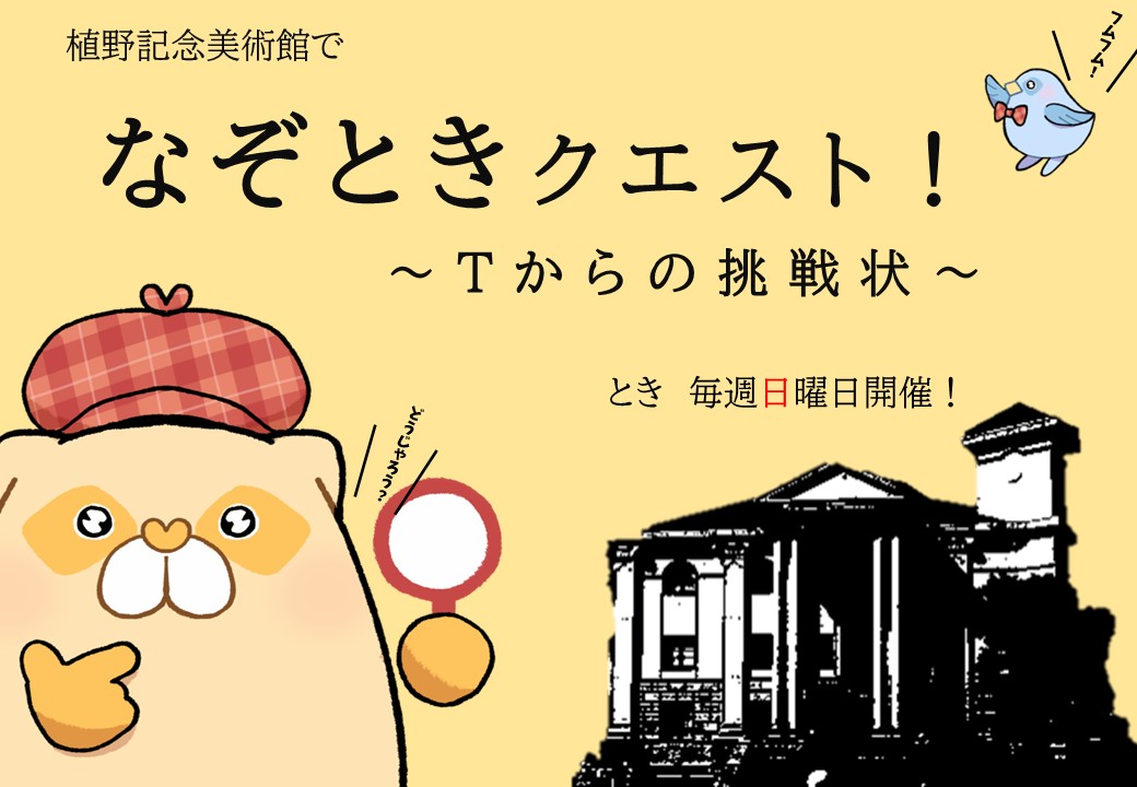 謎解きクエストを開催します