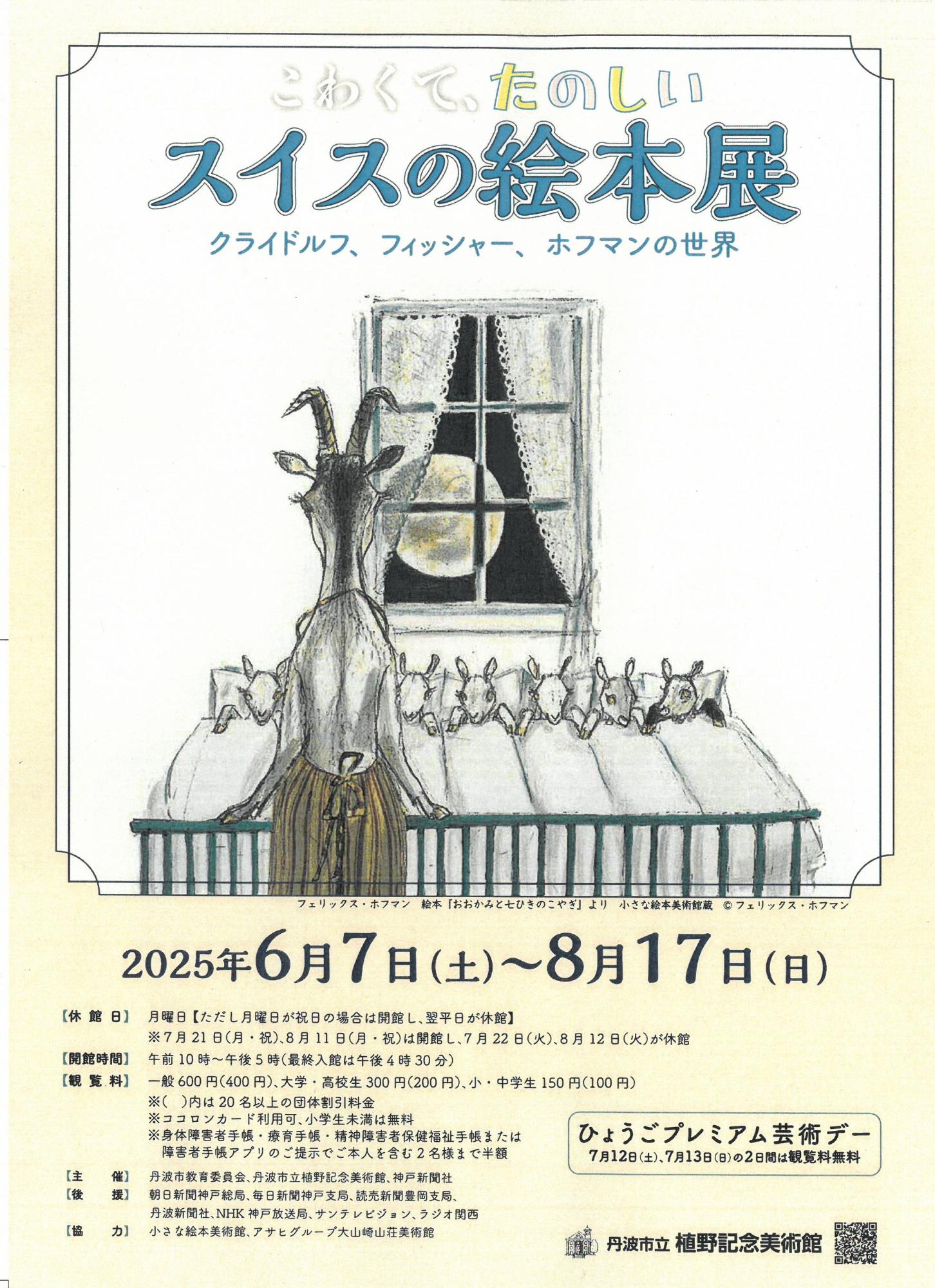 こわくて、たのしいスイスの絵本展 チラシ表