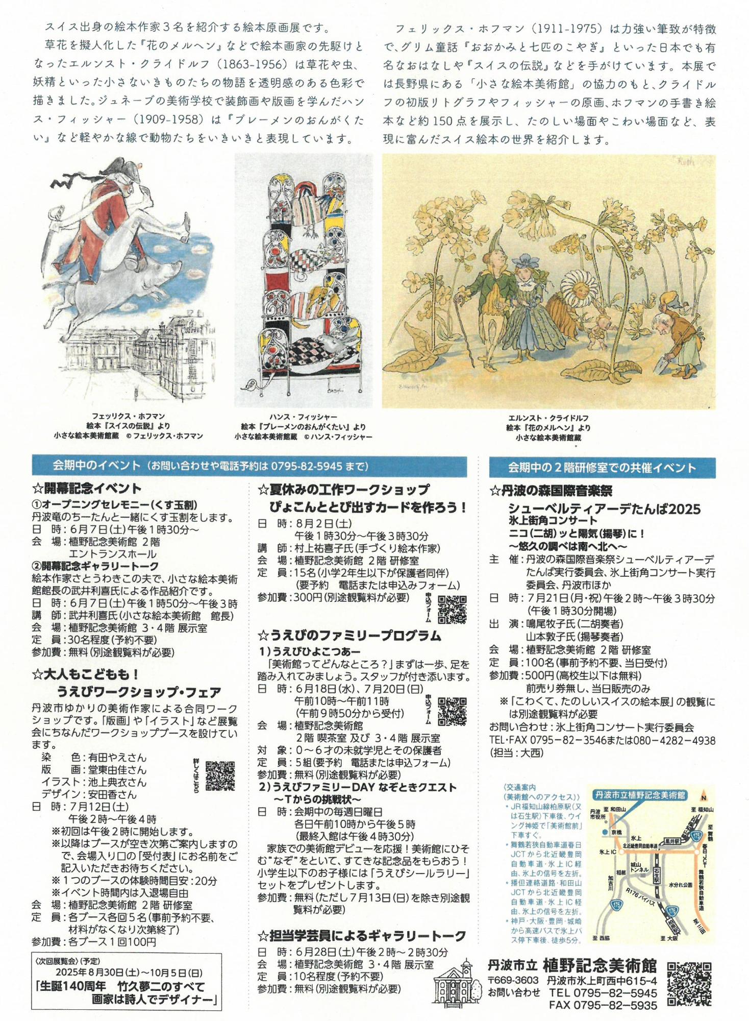 こわくて、たのしいスイスの絵本展 クライドルフ、フィッシャー、ホフマンの世界 チラシ裏