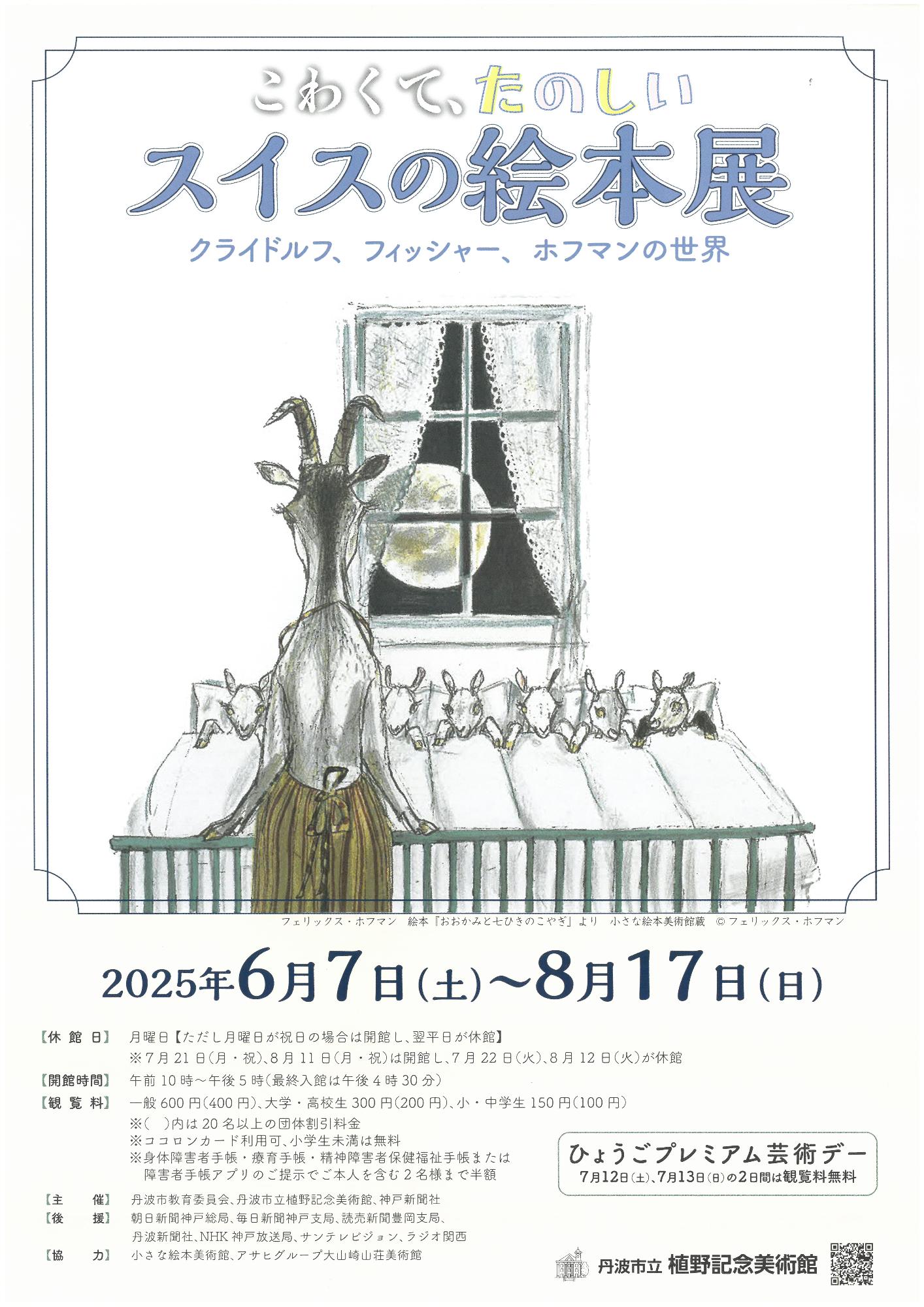 こわくて、たのしいスイスの絵本展 チラシ表