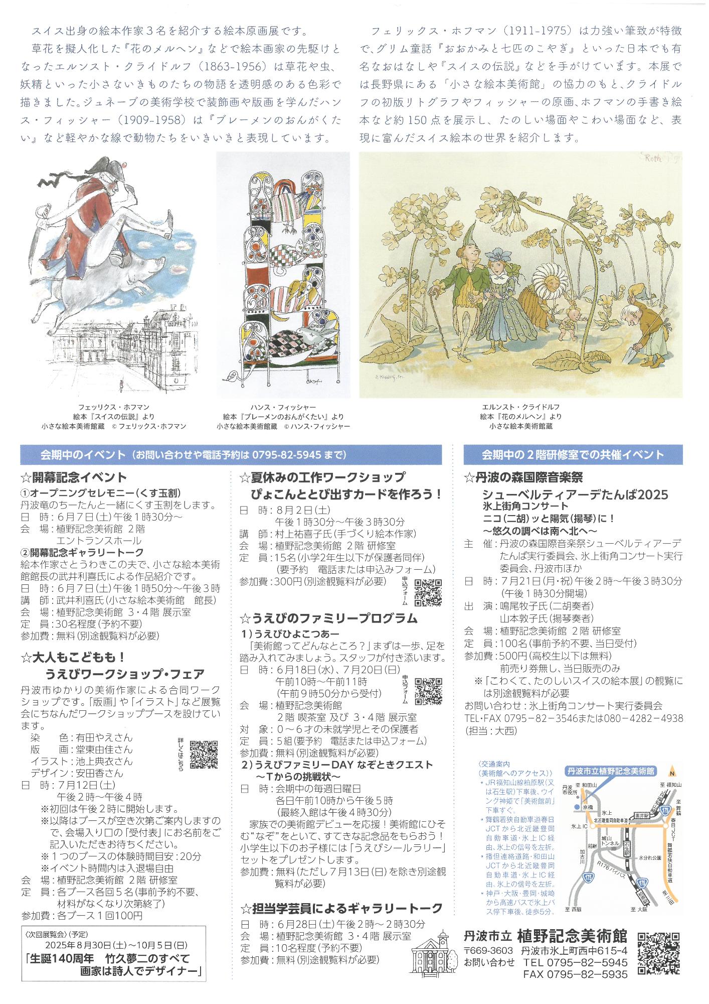 こわくて、たのしいスイスの絵本展 クライドルフ、フィッシャー、ホフマンの世界 チラシ裏