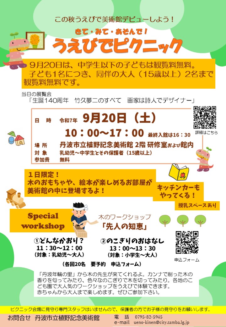 うえびでピクニックを開催します