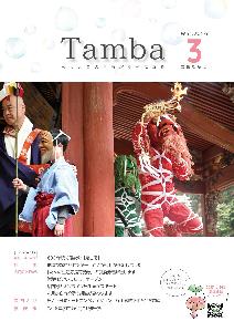 2026年広報たんば3月号表紙画像