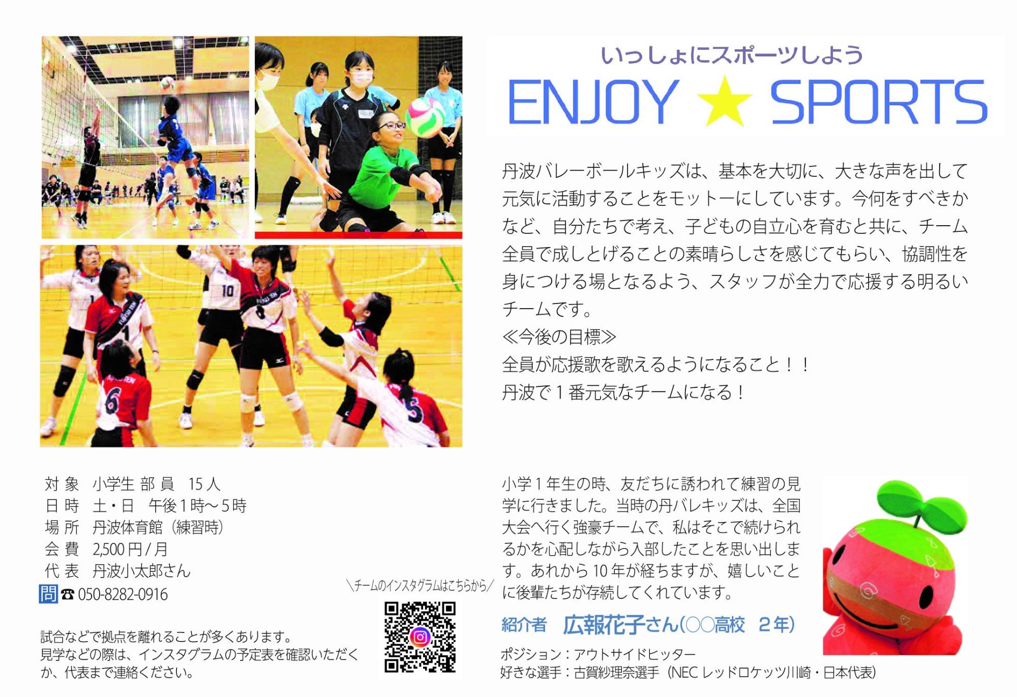 一緒にスポーツしよう！エンジョイ スポーツのコーナーのイメージ画像