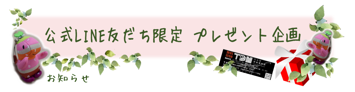 プレゼント企画タイトルコール画像