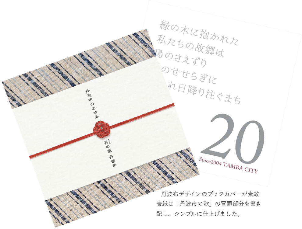 「あゆみ20」のデザイン画像