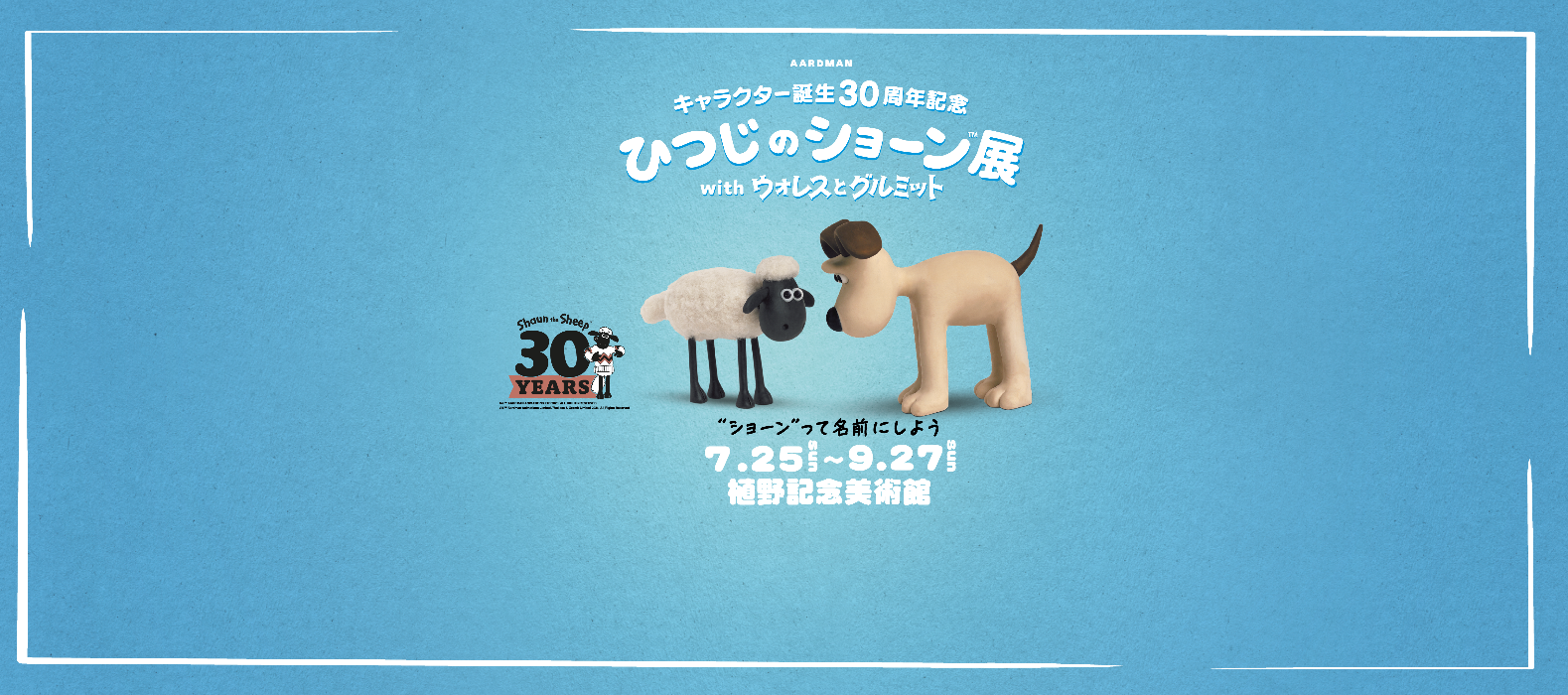 ひつじのショーン展_スライドバナー